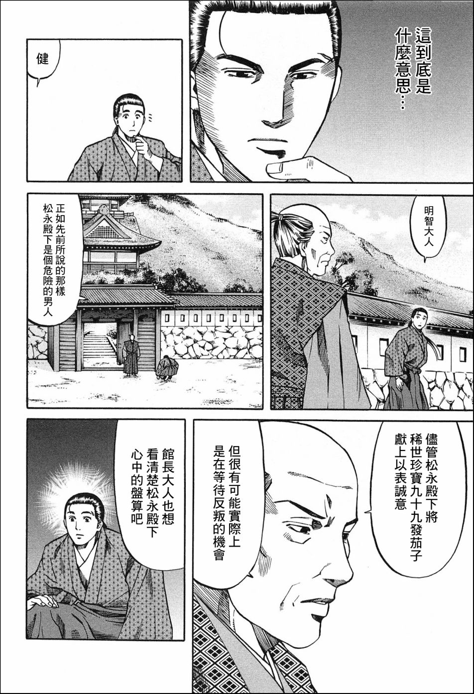 信长的主厨合集漫画,第54话2图