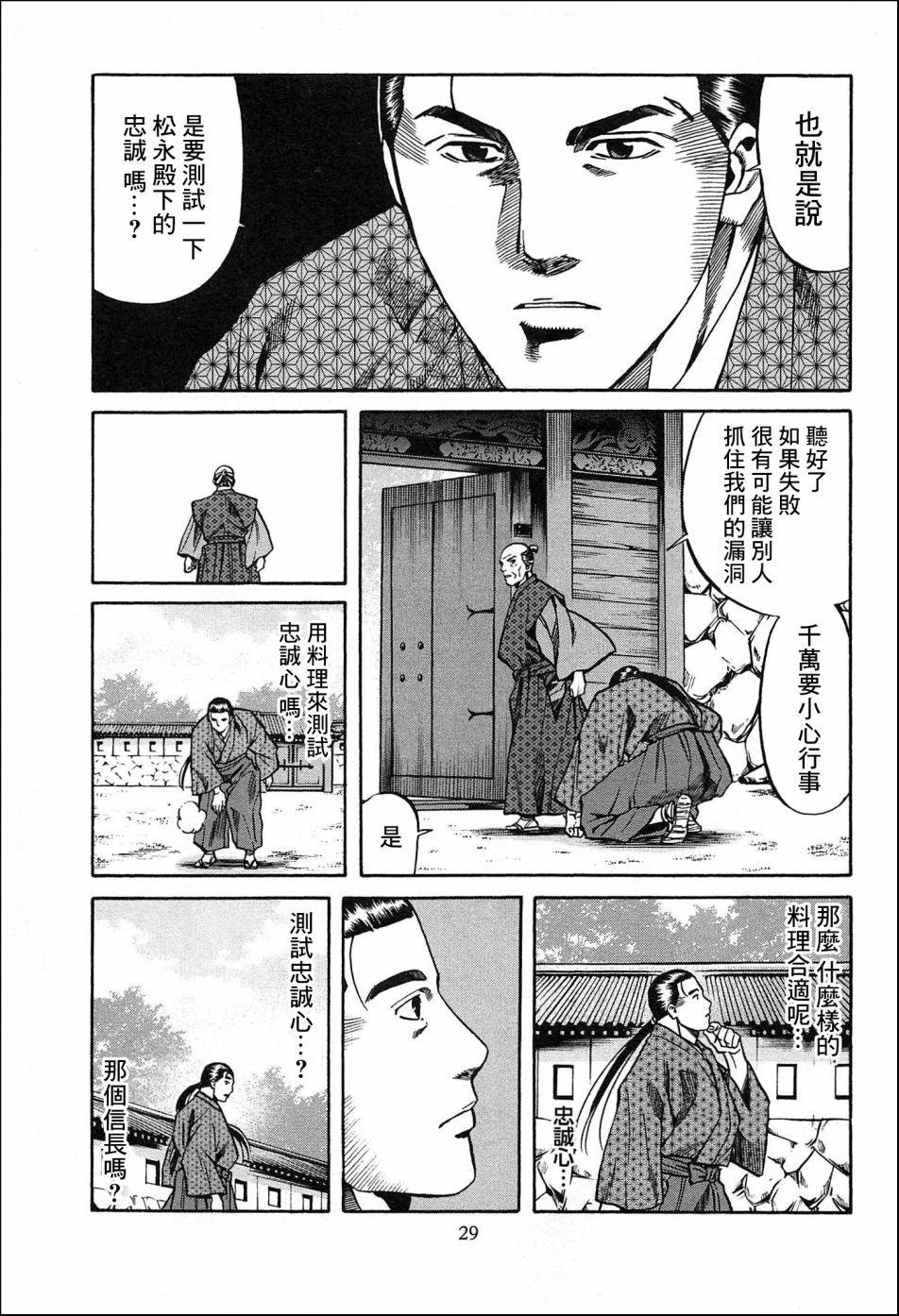 信长的主厨合集漫画,第54话3图