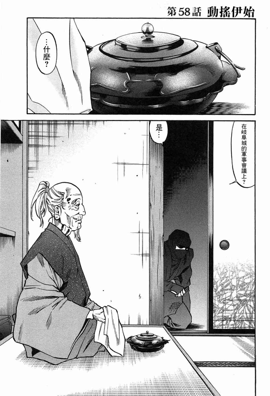 信长的主厨合集漫画,第60话1图