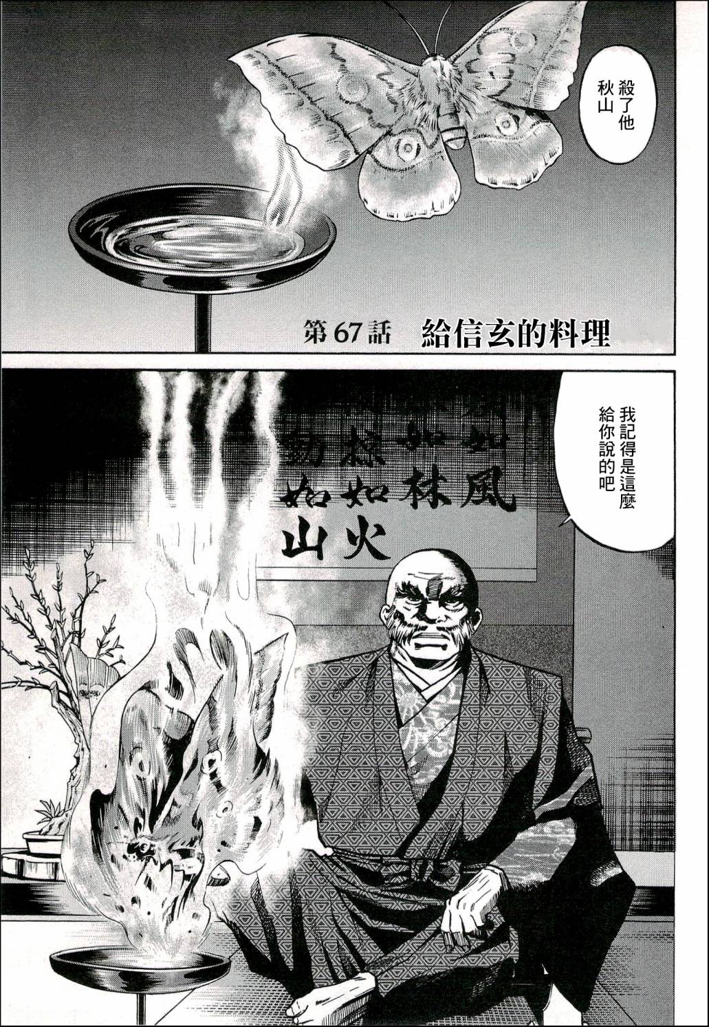 信长的主厨第1季免费看漫画,第67话 给信玄的料理1图