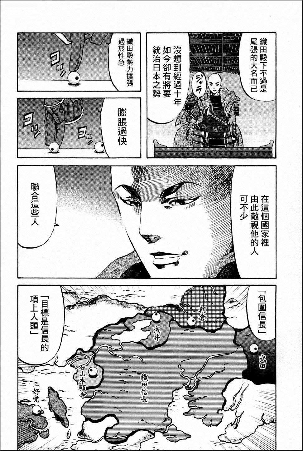 第42话 信长包围网3