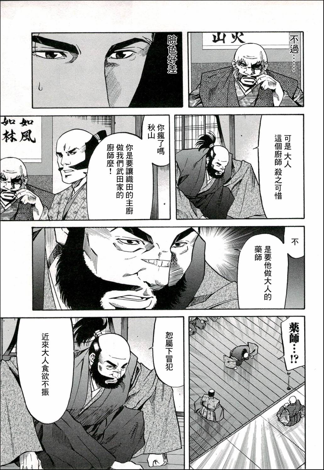 信长的主厨第1季免费看漫画,第67话 给信玄的料理3图