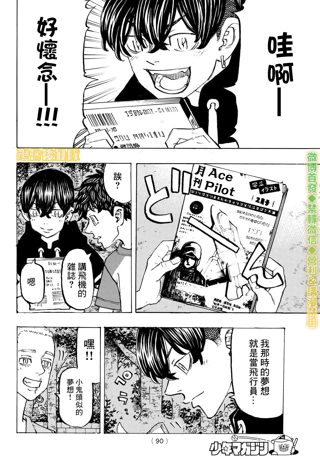 东京复仇者第一季免费观看漫画,第198话5图
