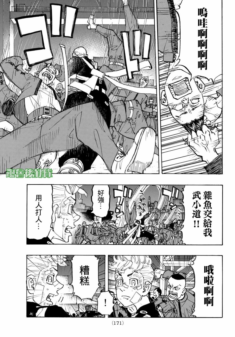 东京复仇者第二季圣夜决战篇漫画,第155话3图