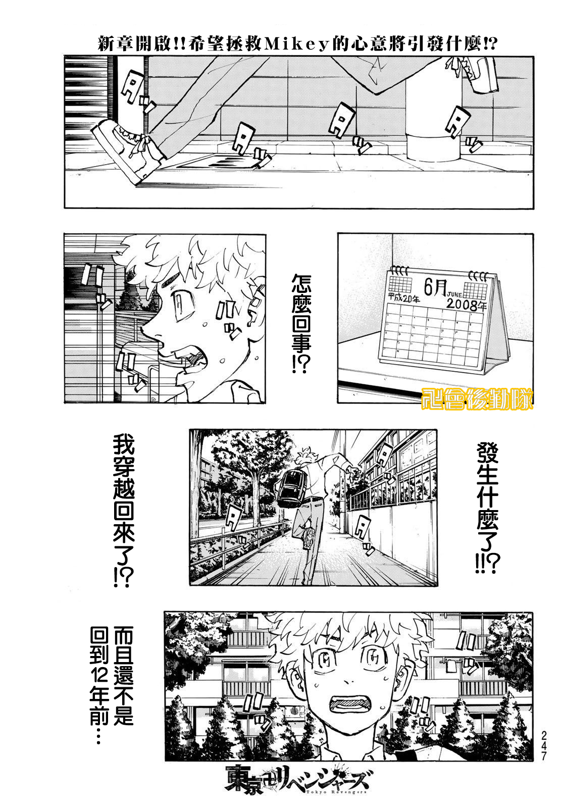 东京复仇者第一季免费观看漫画,第207话1图
