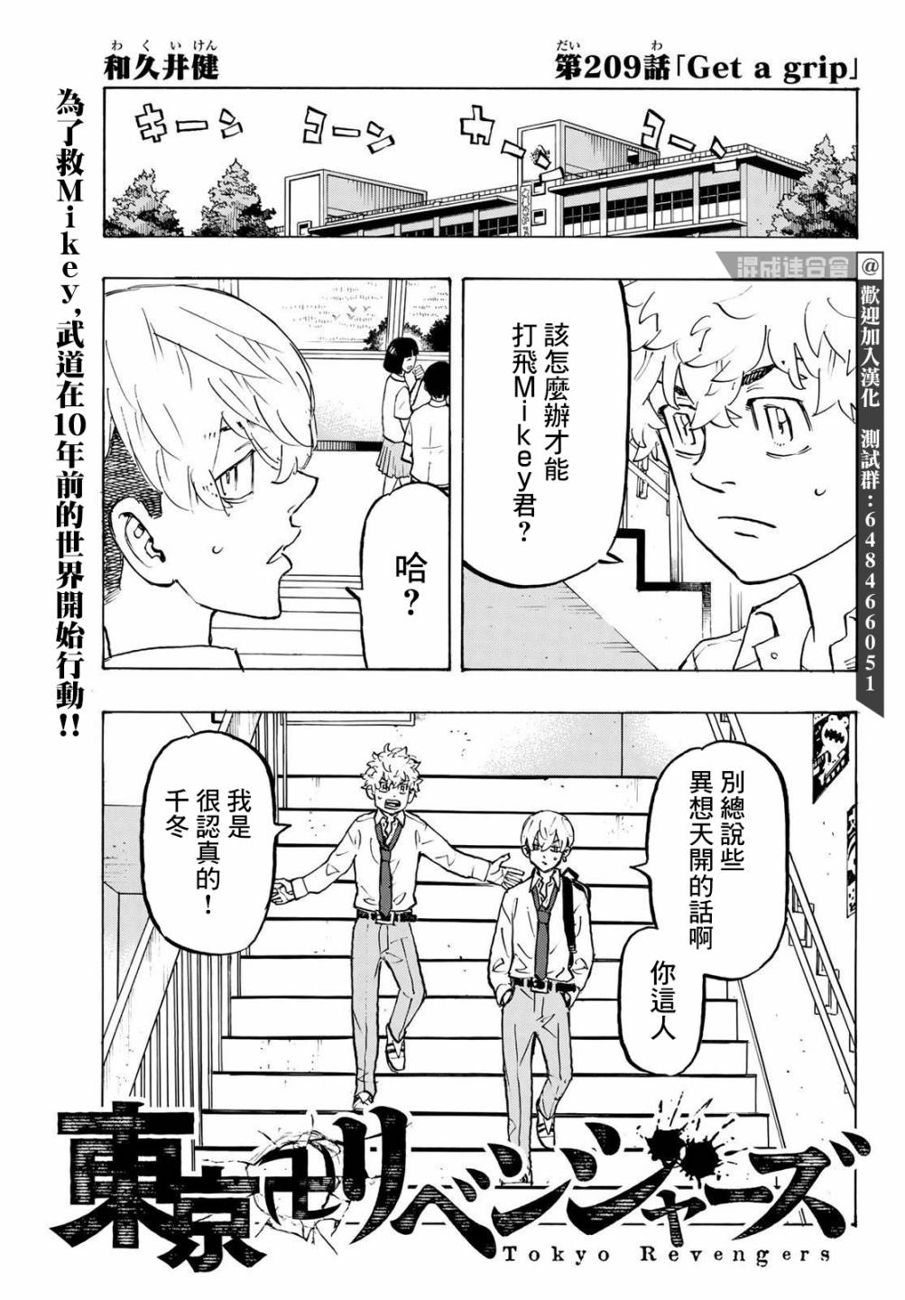 东京复仇者漫画,第209话1图