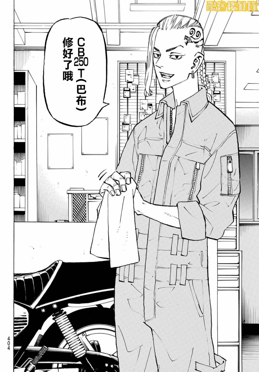 东京复仇者主题曲漫画,第210话2图