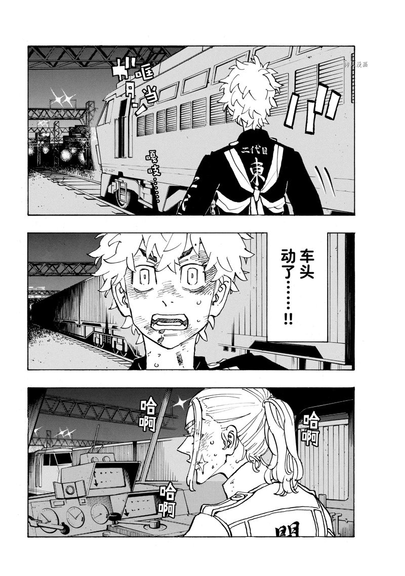 东京复仇者第一季免费观看漫画,第256话4图