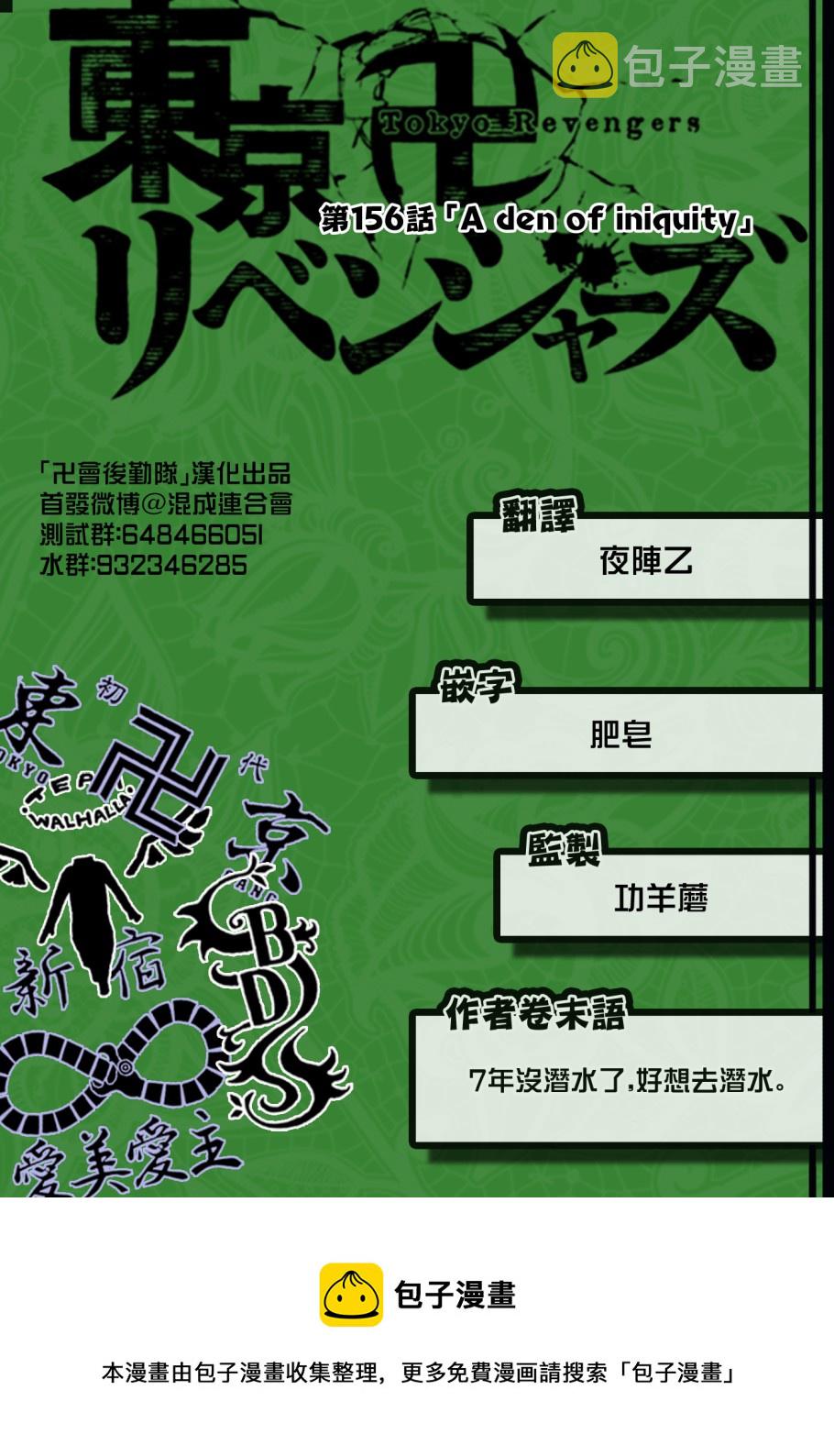 东京复仇者漫画,第156话1图