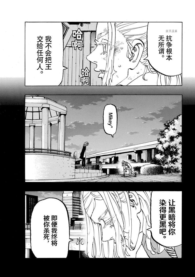 东京复仇者第一季免费观看漫画,第256话5图