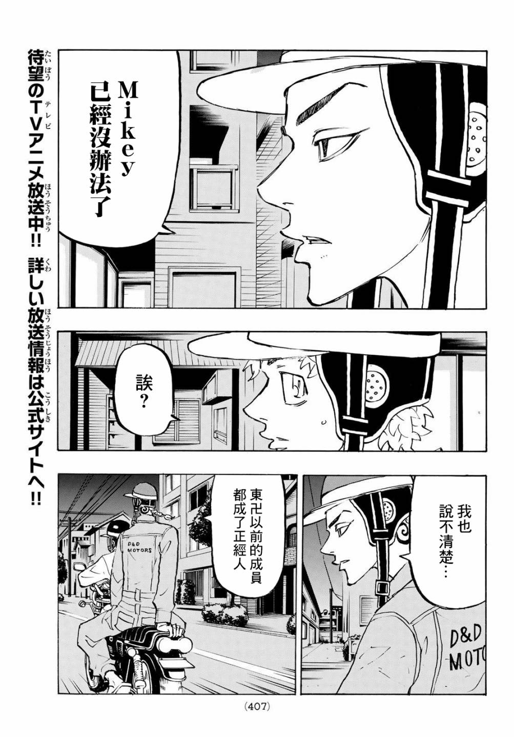 东京复仇者主题曲漫画,第210话5图