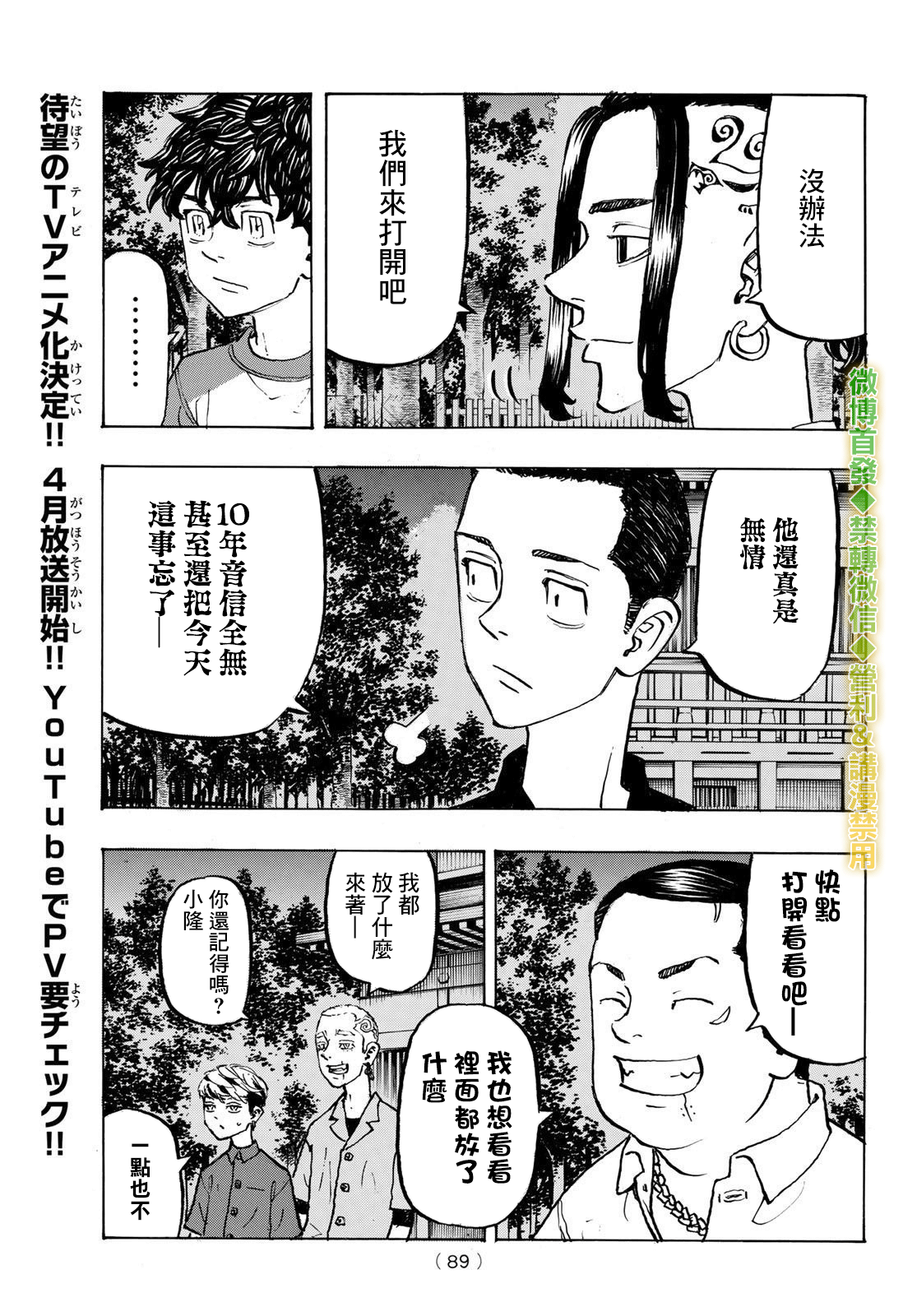 东京复仇者第一季免费观看漫画,第198话4图