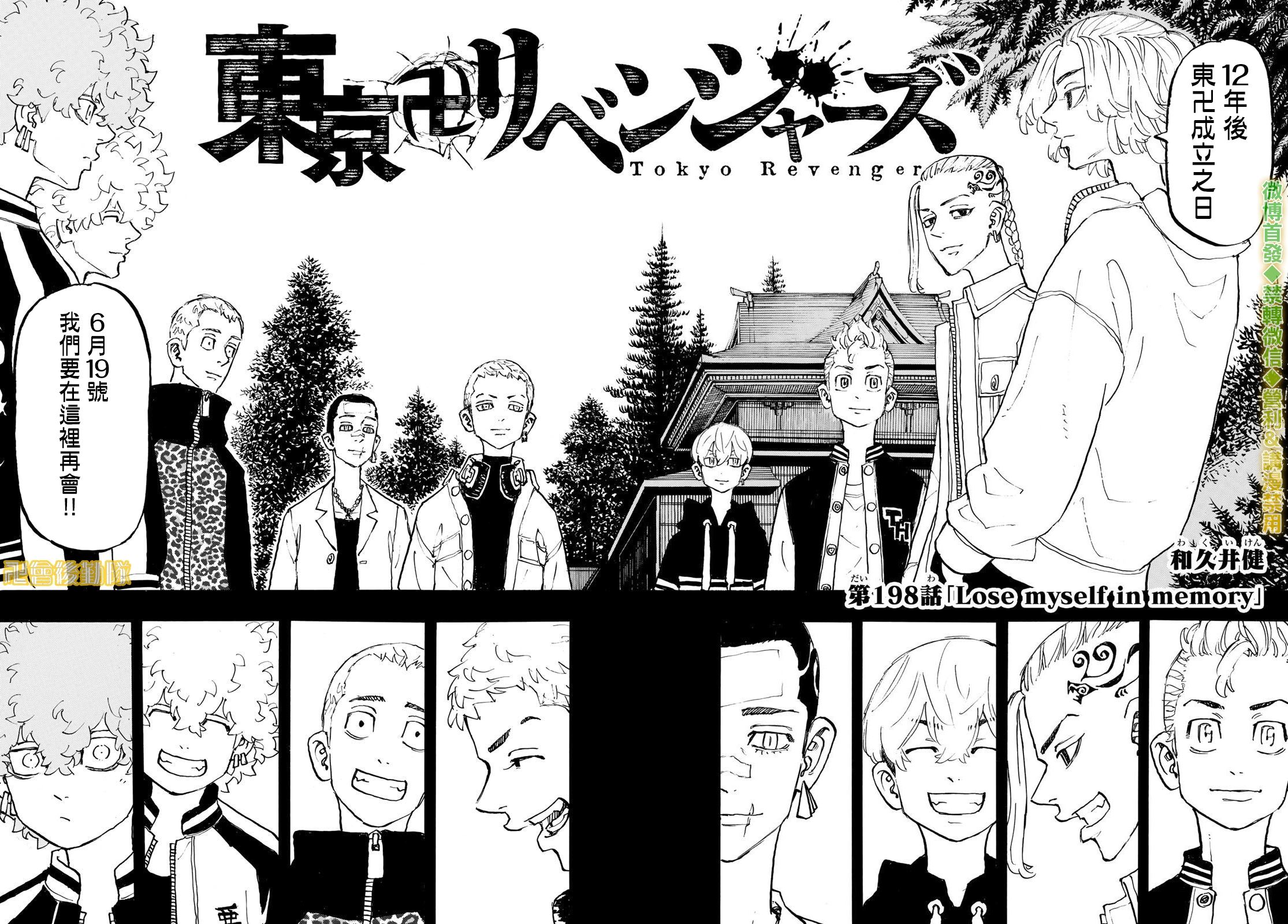 东京复仇者第一季免费观看漫画,第198话2图