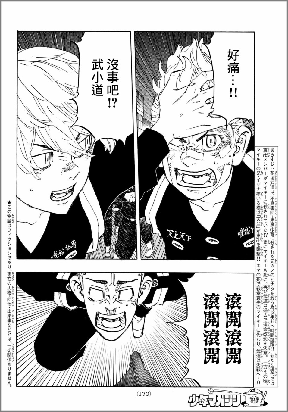 东京复仇者第二季圣夜决战篇漫画,第155话2图
