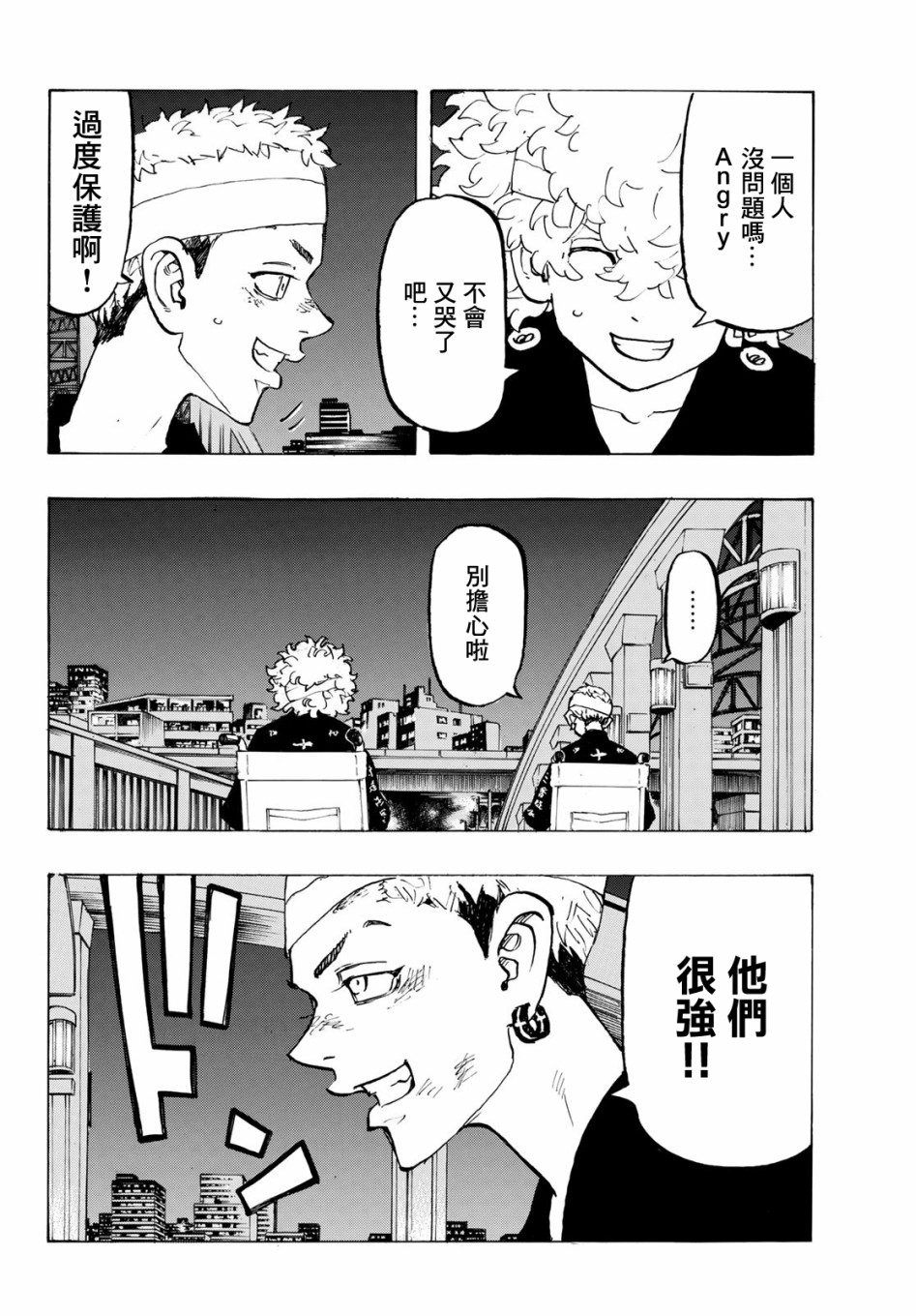 东京复仇者漫画,第162话4图