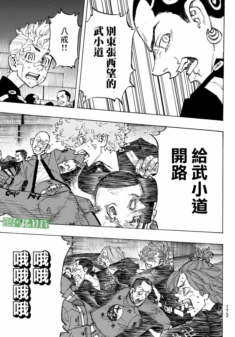 东京复仇者第二季圣夜决战篇漫画,第155话5图