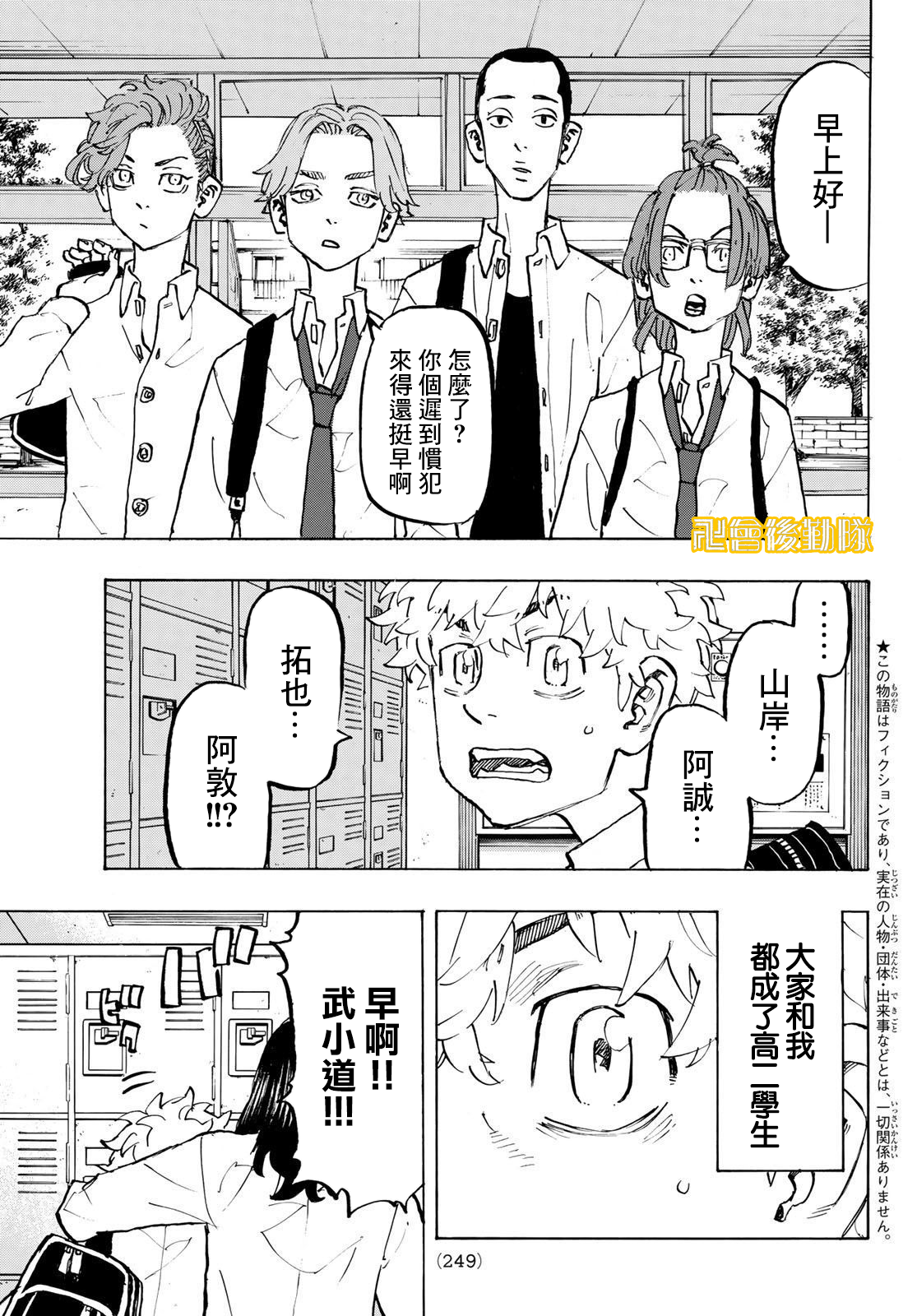 东京复仇者第一季免费观看漫画,第207话3图