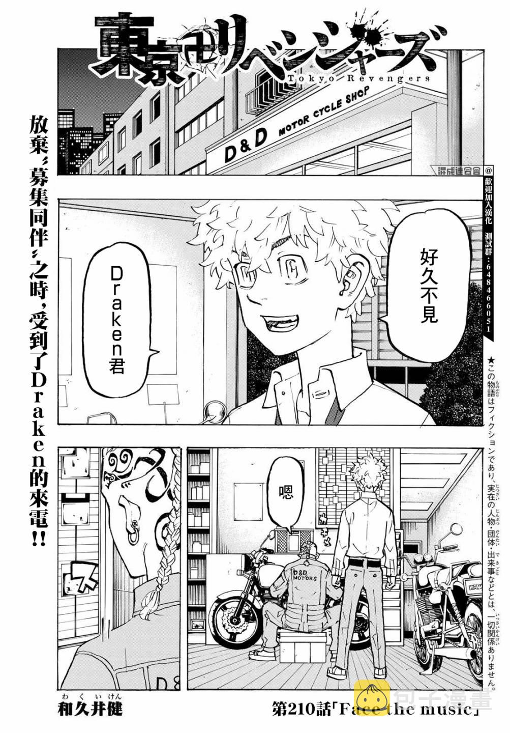 东京复仇者主题曲漫画,第210话1图