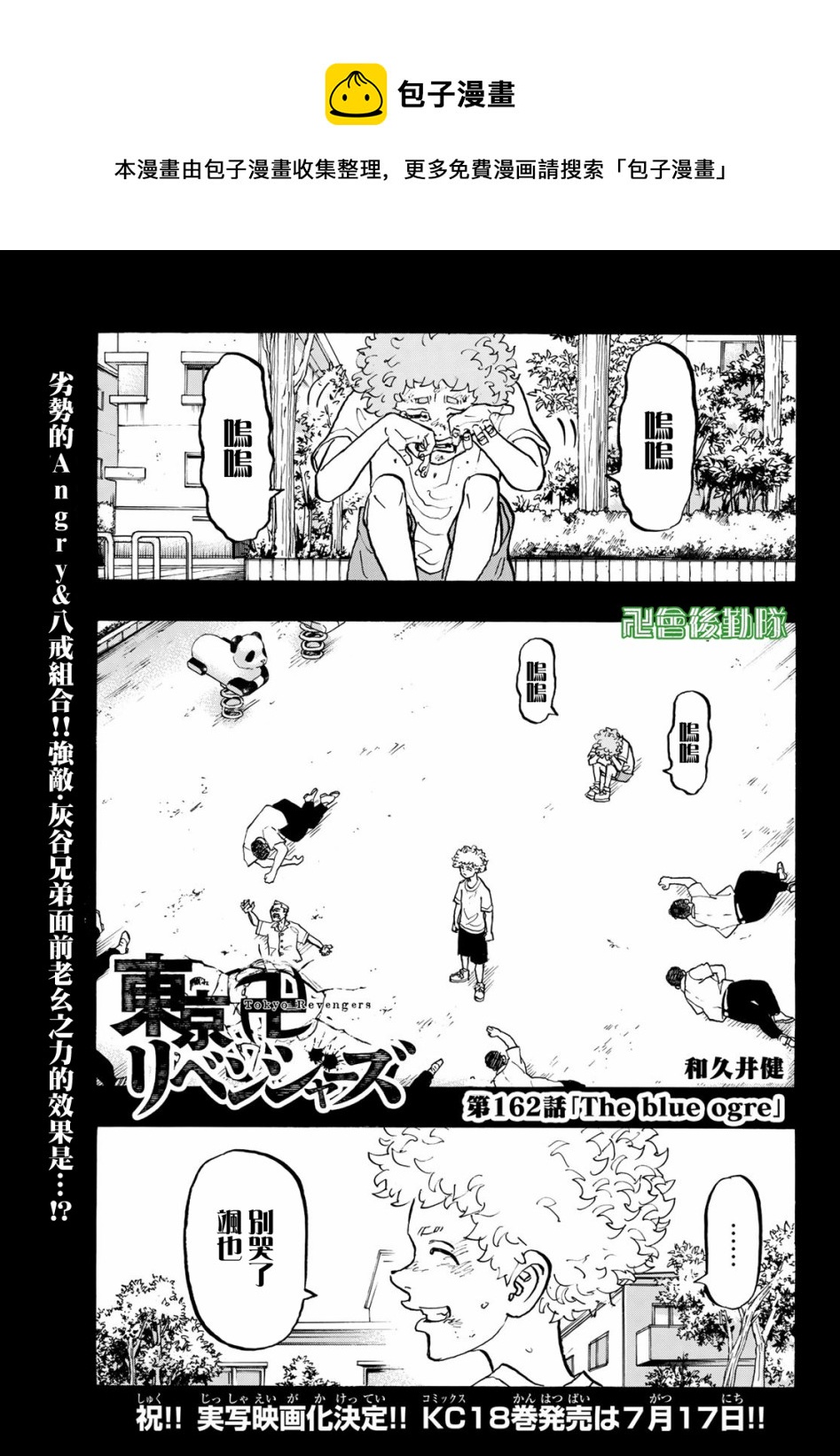 东京复仇者漫画,第162话1图