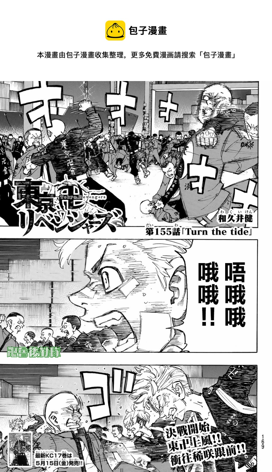 东京复仇者第二季圣夜决战篇漫画,第155话1图