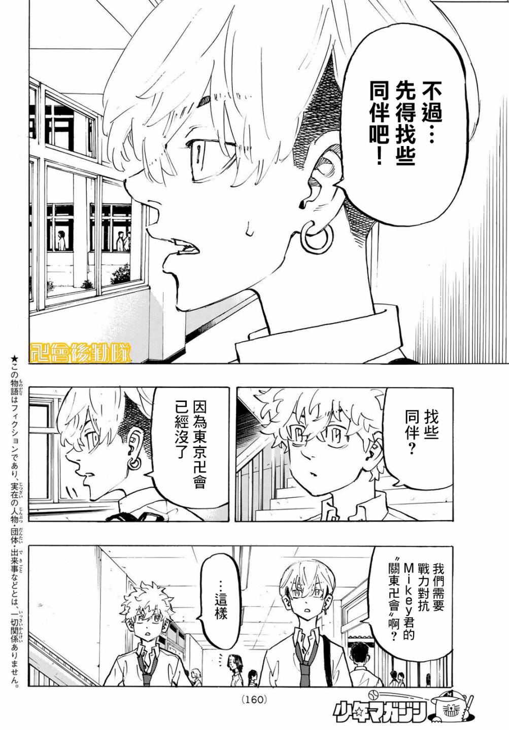 东京复仇者漫画,第209话2图
