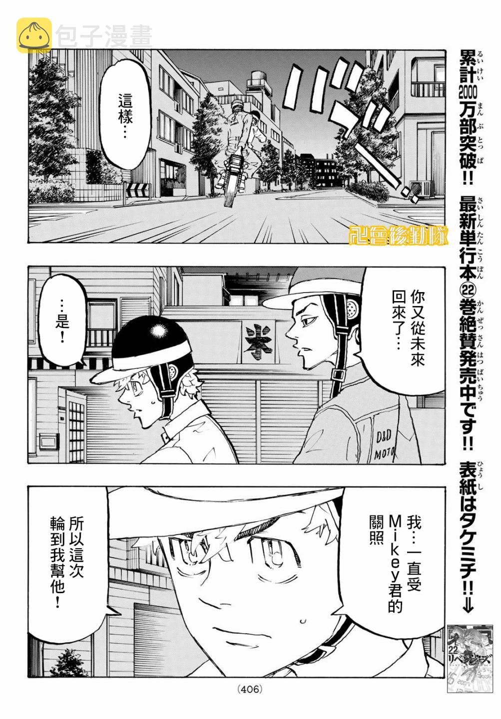 东京复仇者主题曲漫画,第210话4图