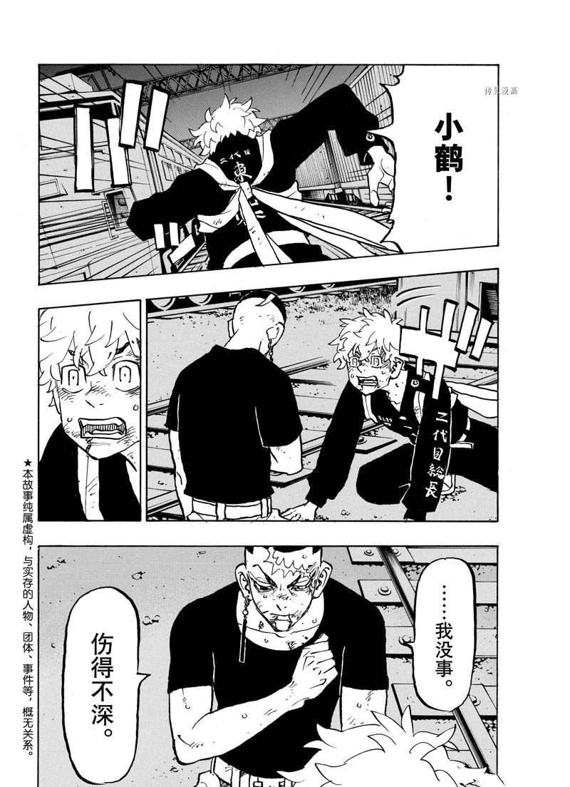 东京复仇者第一季免费观看漫画,第256话2图