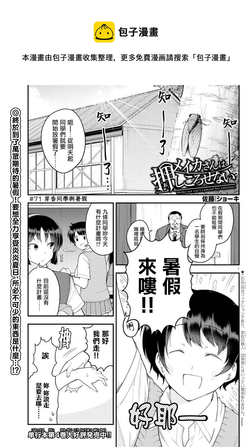 芽香同学无法压下那份心意漫画,第71话1图