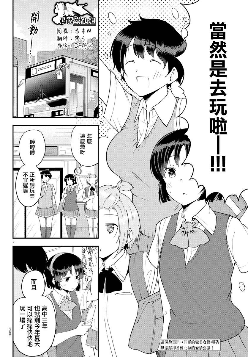 芽香同学无法压下那份心意漫画,第71话2图