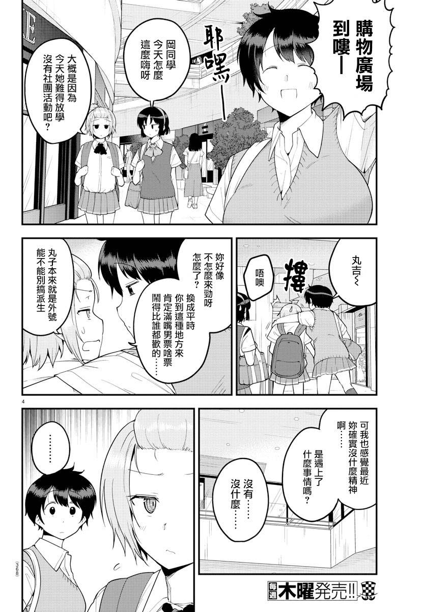 芽香同学无法压下那份心意漫画,第71话4图
