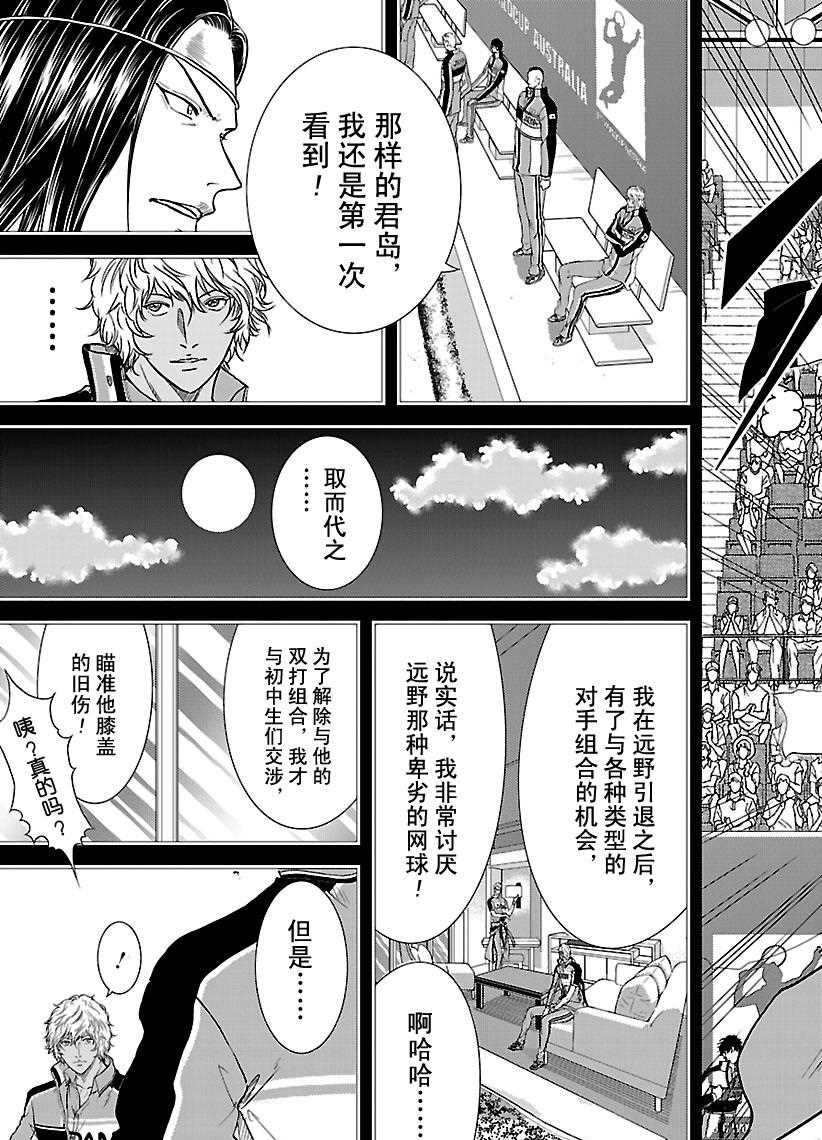 新网球王子漫画大全免费阅读漫画,第241话3图