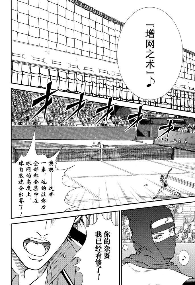 新网球王子第二季u-17世界杯篇漫画,第263话2图