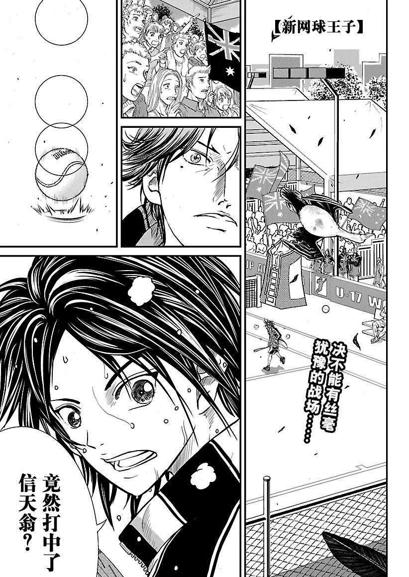 新网球王子漫画大全免费阅读漫画,第213话1图
