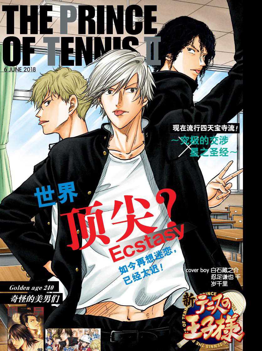 新网球王子漫画大全免费阅读漫画,第240话1图