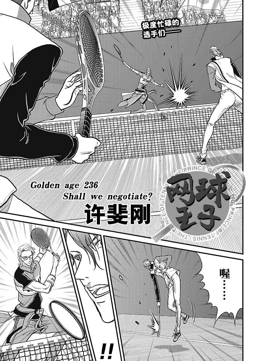 新网球王子漫画大全免费阅读漫画,第236话1图