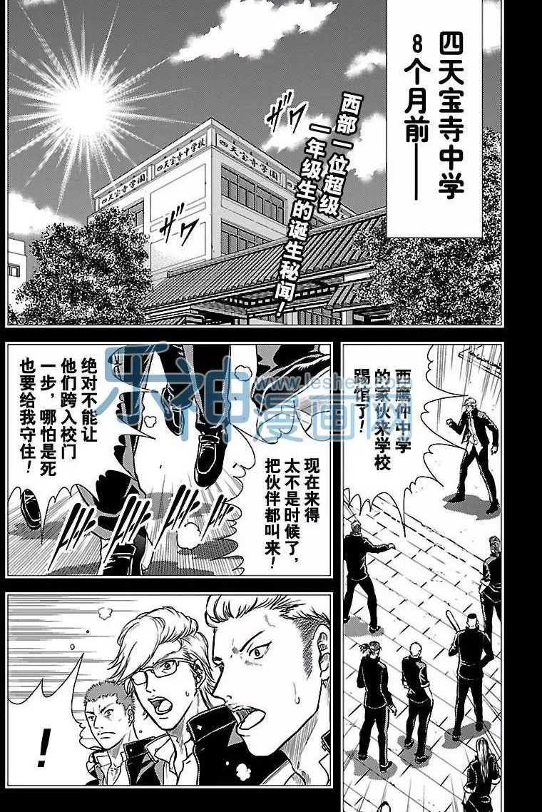 新网球王子漫画大全免费阅读漫画,第176话1图