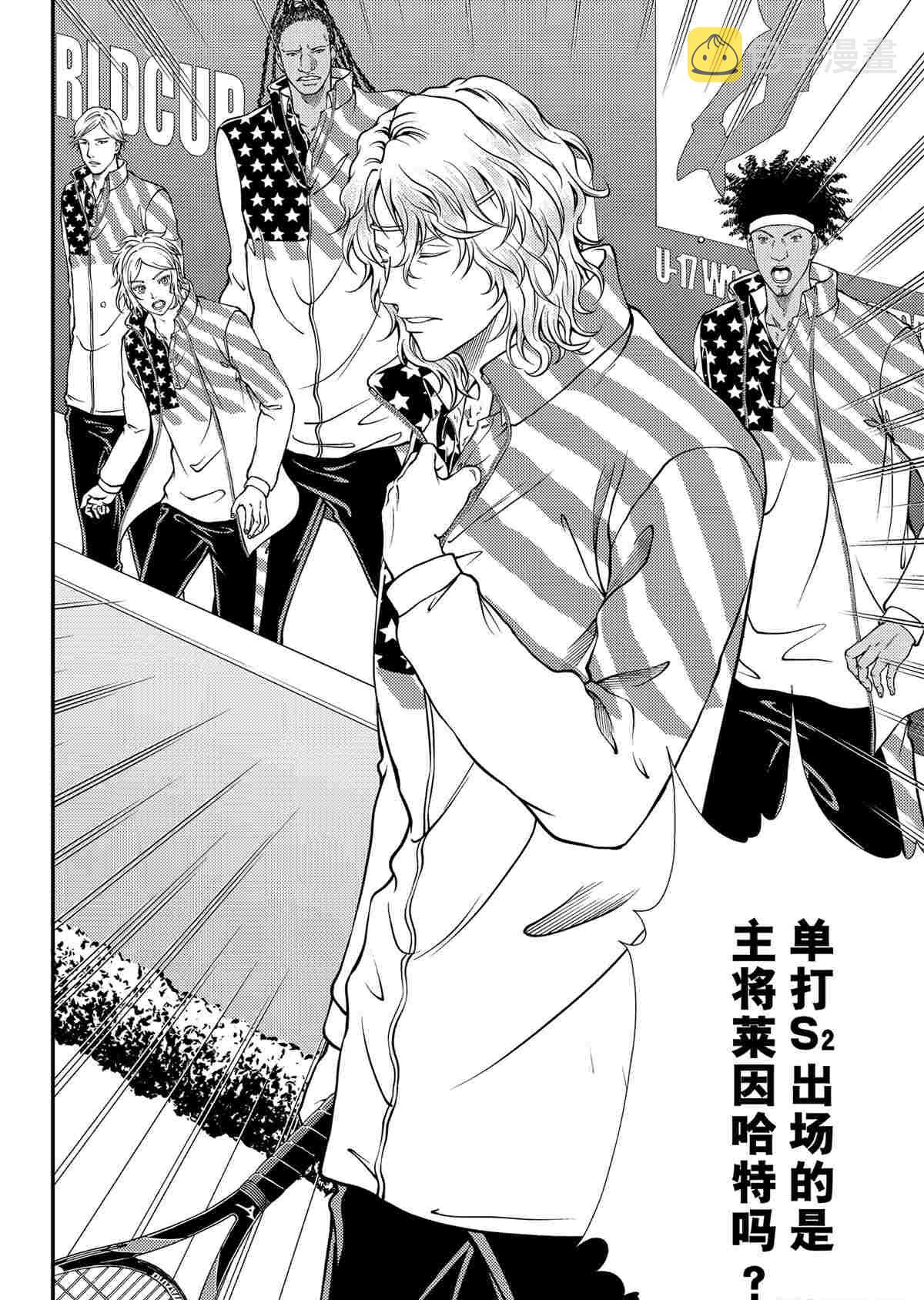 新网球王子第二季u-17世界杯篇漫画,第290话4图