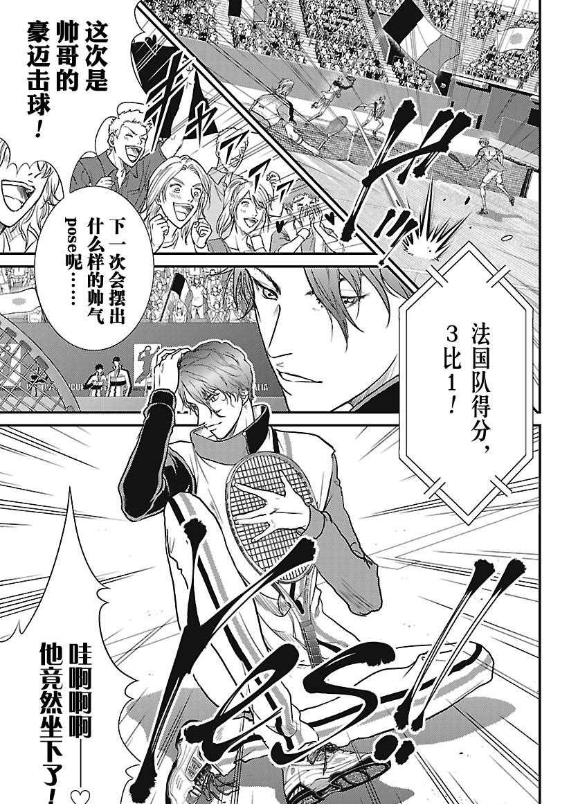 新网球王子漫画大全免费阅读漫画,第236话5图