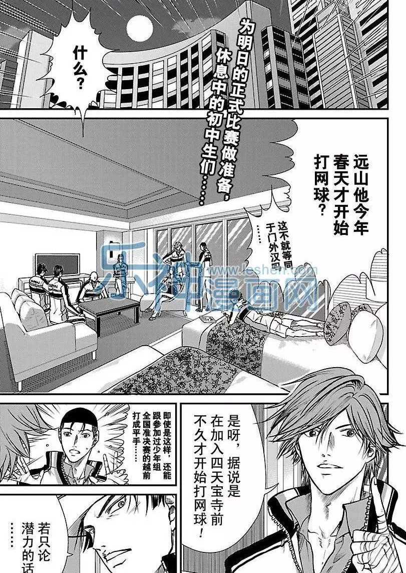 新网球王子漫画大全免费阅读漫画,第175话2图