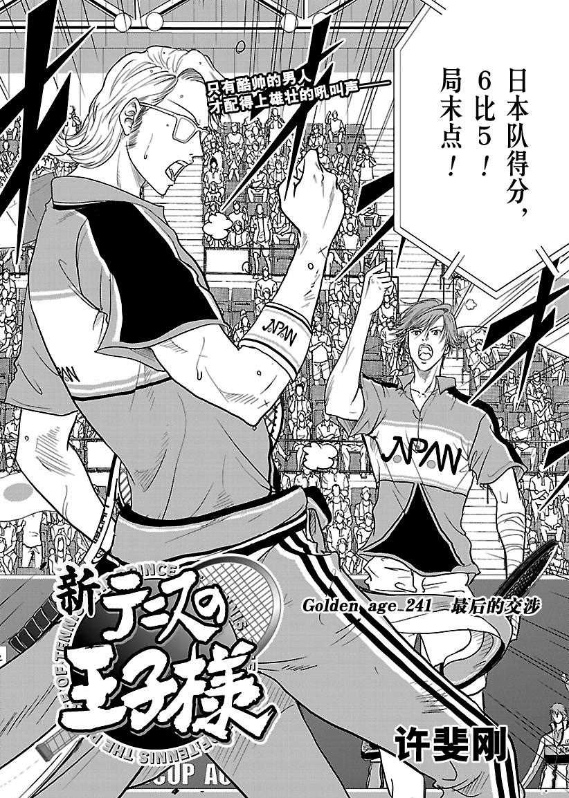 新网球王子漫画大全免费阅读漫画,第241话2图