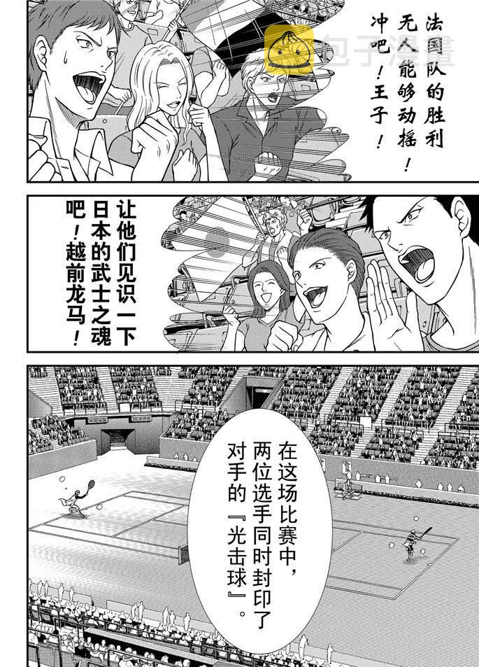 新网球王子漫画大全免费阅读漫画,第261话4图