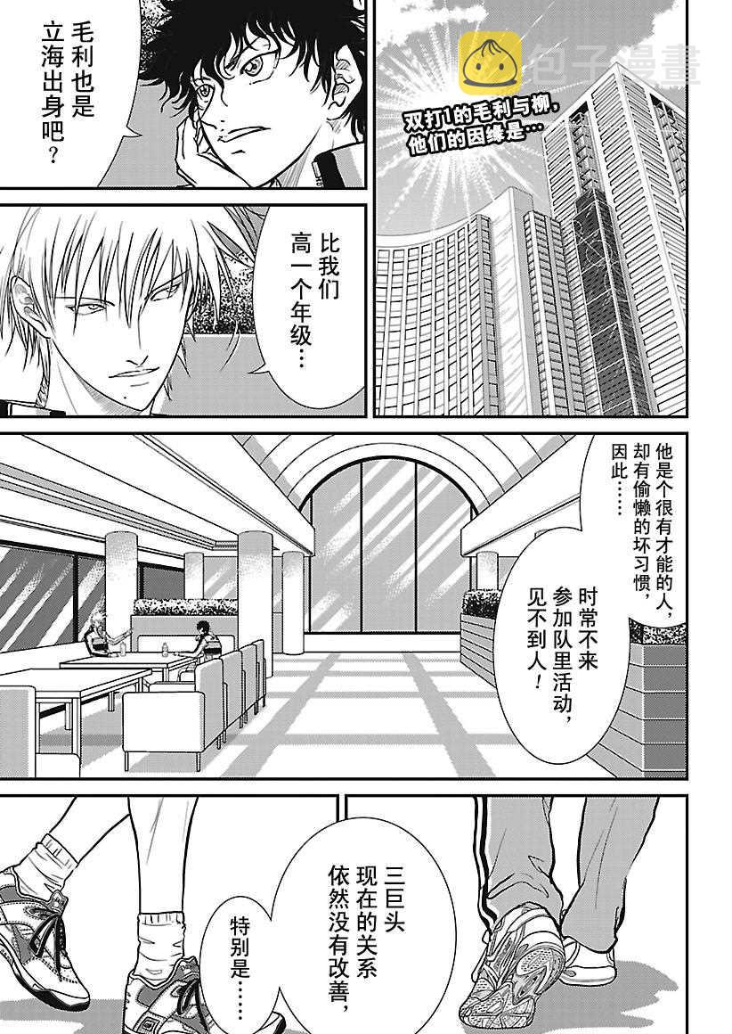 新网球王子漫画大全免费阅读漫画,第242话1图
