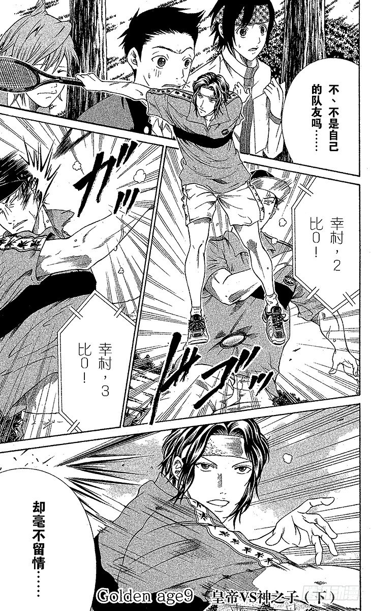 新网球王子漫画大全免费阅读漫画,第9话 皇帝VS神之子（下）1图