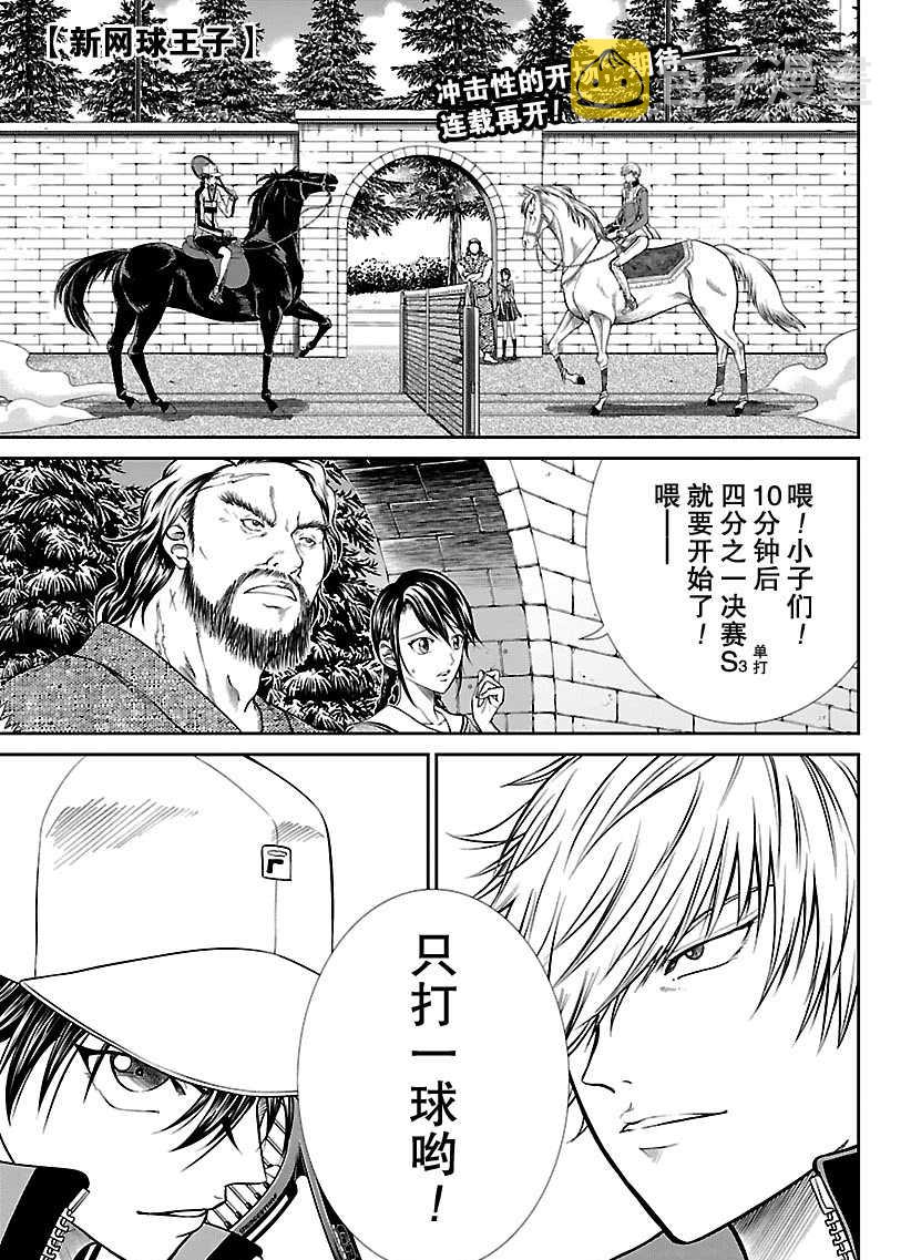 新网球王子漫画大全免费阅读漫画,第248话1图