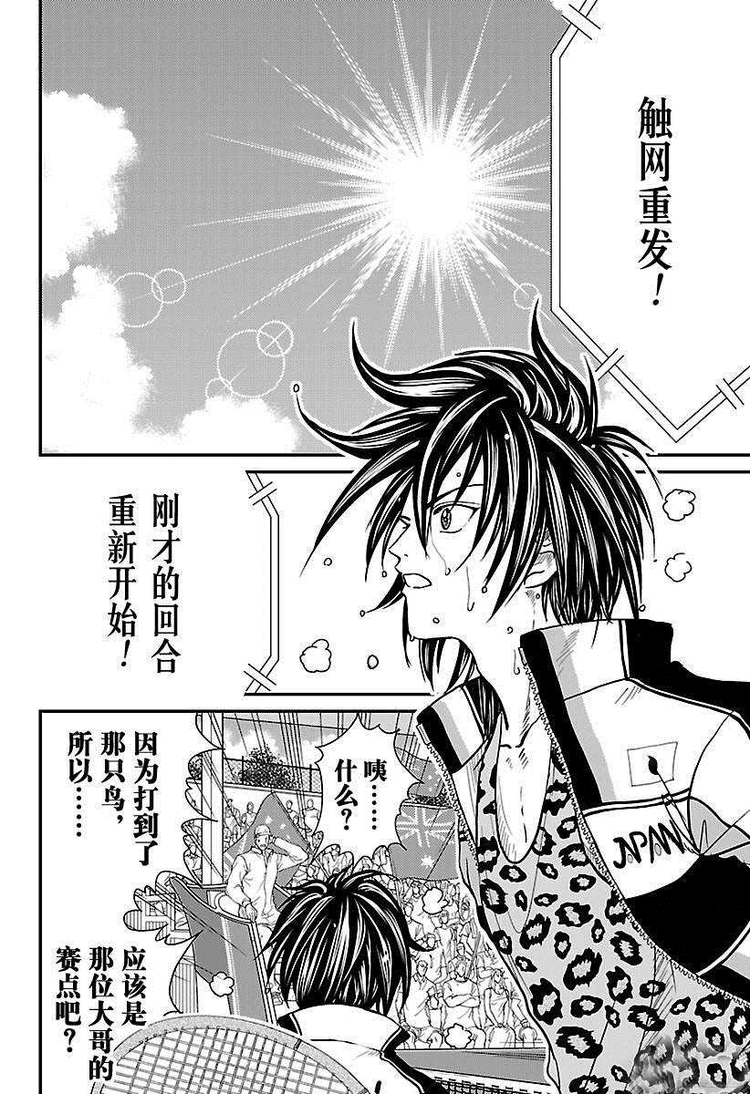 新网球王子漫画大全免费阅读漫画,第213话4图