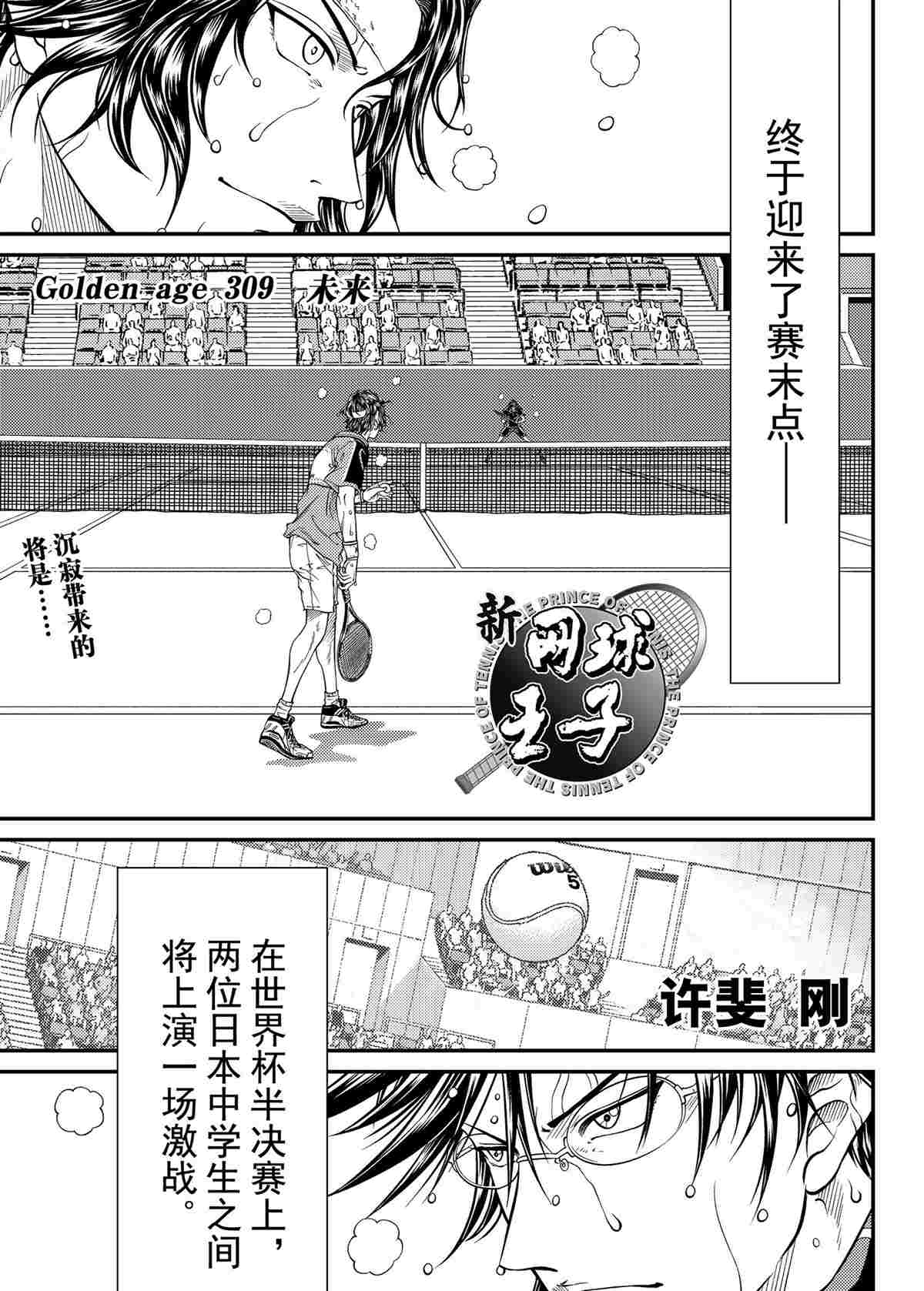新网球王子漫画大全免费阅读漫画,第309话1图