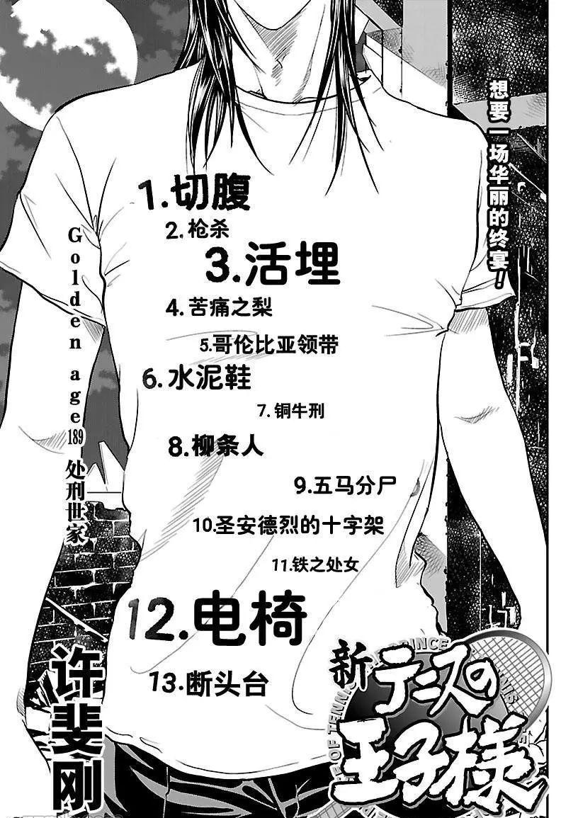 新网球王子漫画大全免费阅读漫画,第189话1图