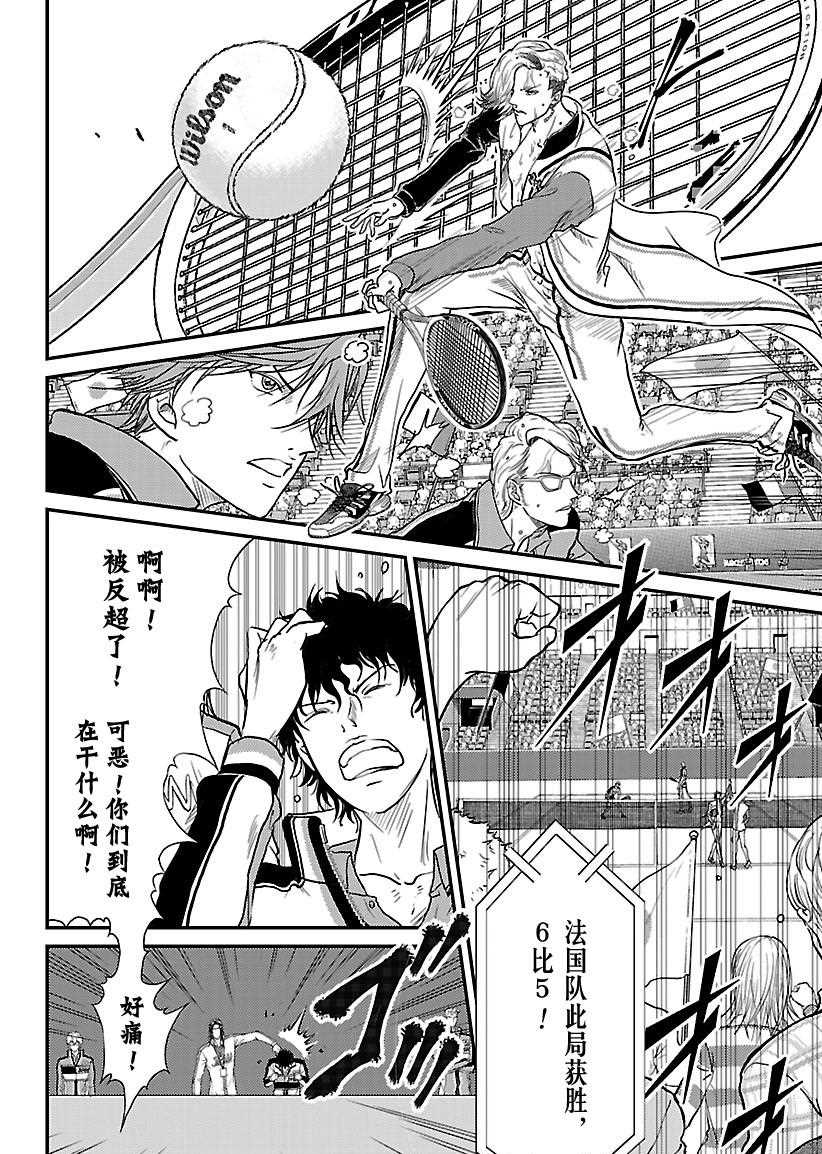 新网球王子漫画大全免费阅读漫画,第240话5图