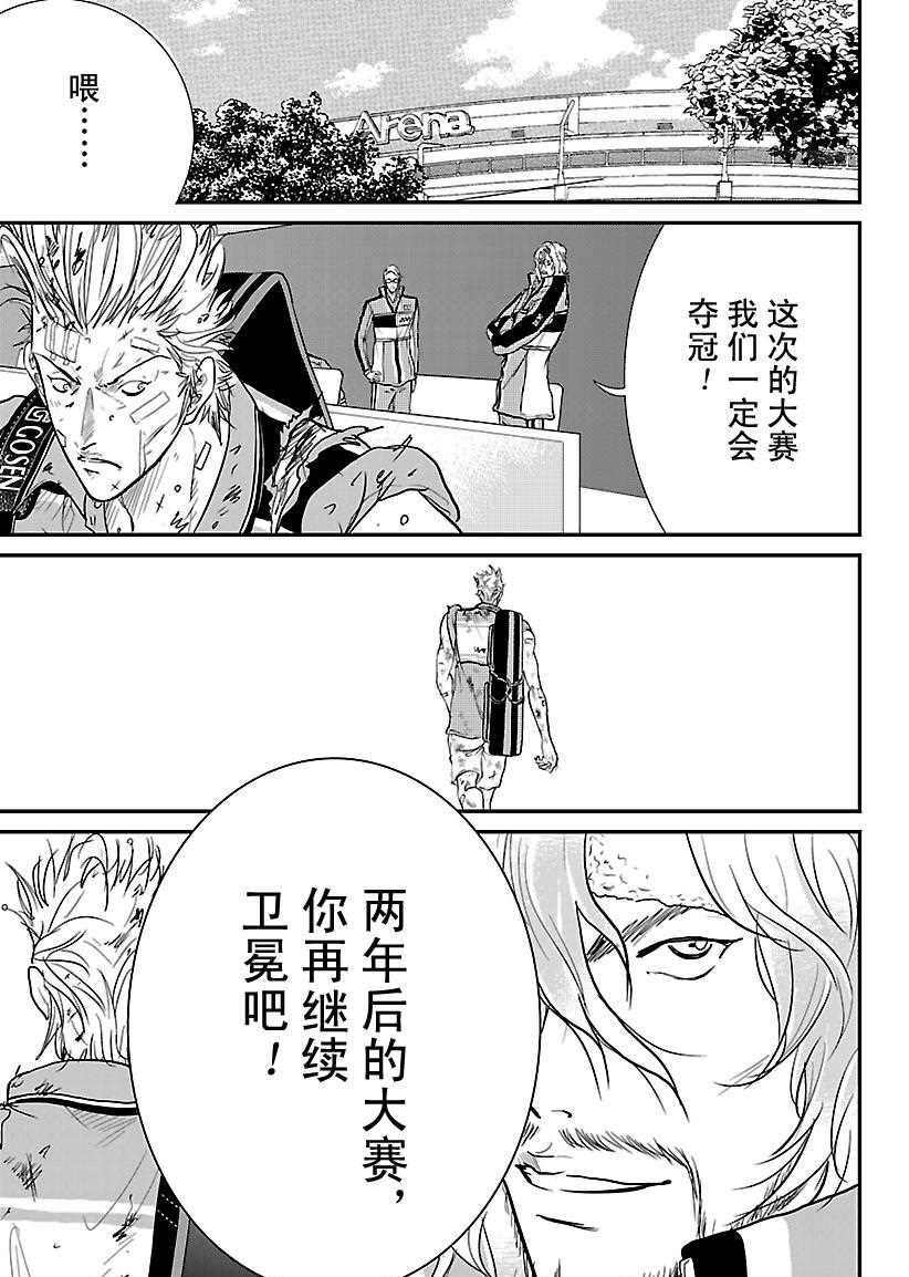 新网球王子漫画大全免费阅读漫画,第226话5图