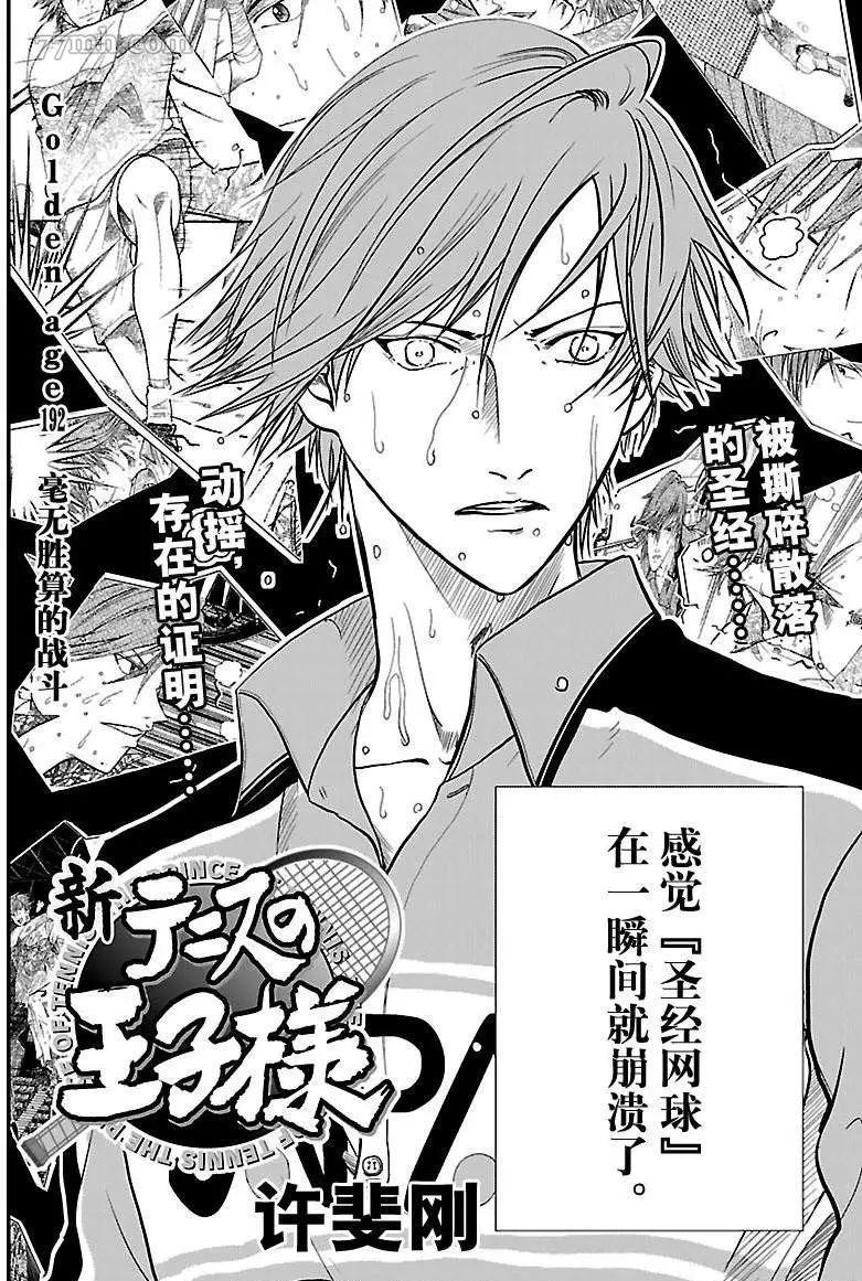 新网球王子漫画大全免费阅读漫画,第192话2图